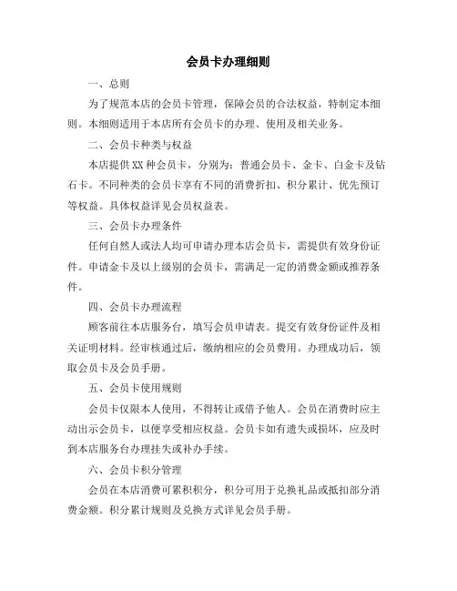 会员卡办理细则