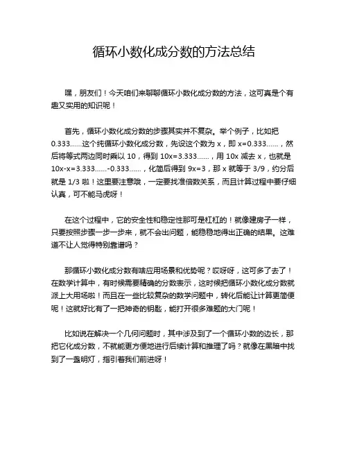 循环小数化成分数的方法总结