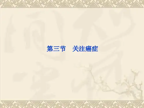 苏教版生物必修1全册精品课件 第五章 第三节