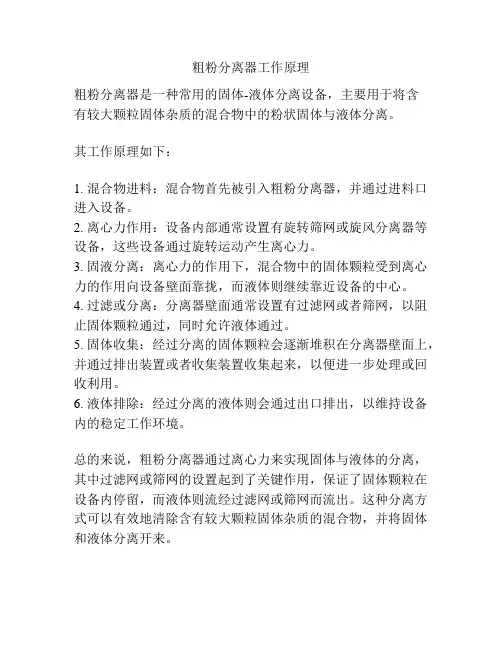 粗粉分离器工作原理