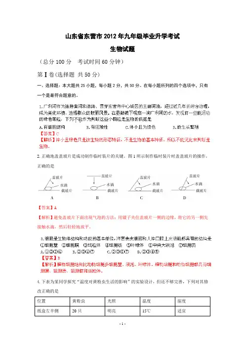 2012年山东省东营市九年级毕业升学考试生物试题(带解析)