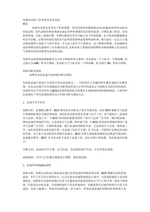电喷发动机工作原理及常见故障