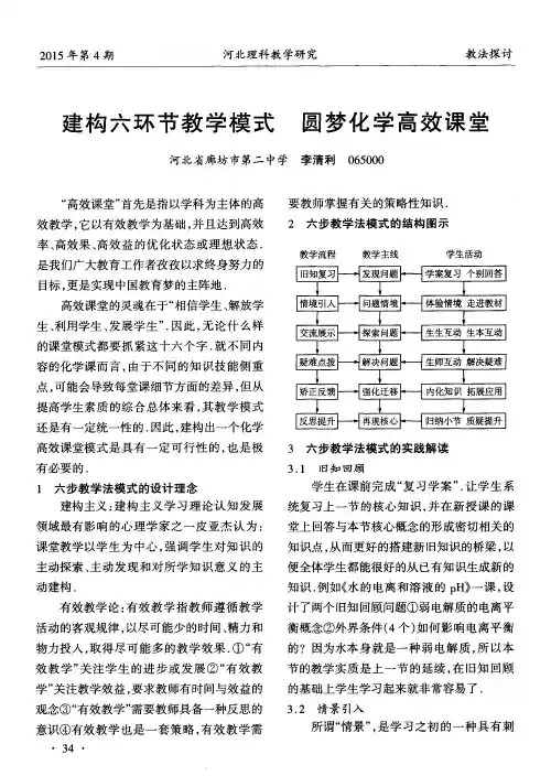 建构六环节教学模式 圆梦化学高效课堂