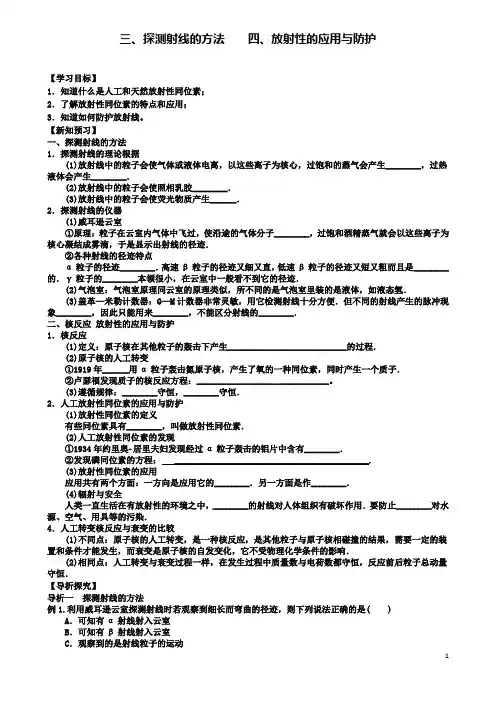高中物理第十九章四放射性的应用与防护学案新人教选修