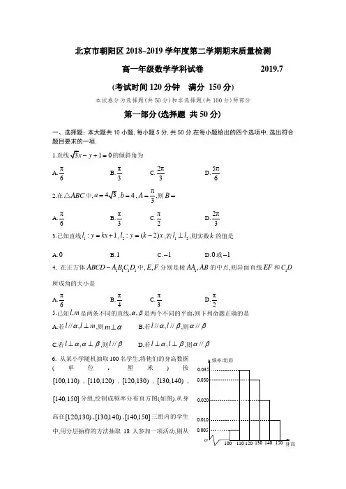 2019年7月北京市朝阳区2018~2019学年度第二学期期末质量检测高一数学试题及参考答案