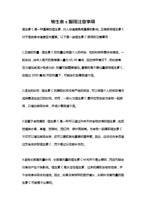维生素c服用注意事项