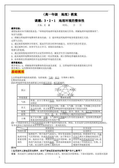 3·2·1地理环境的整体性