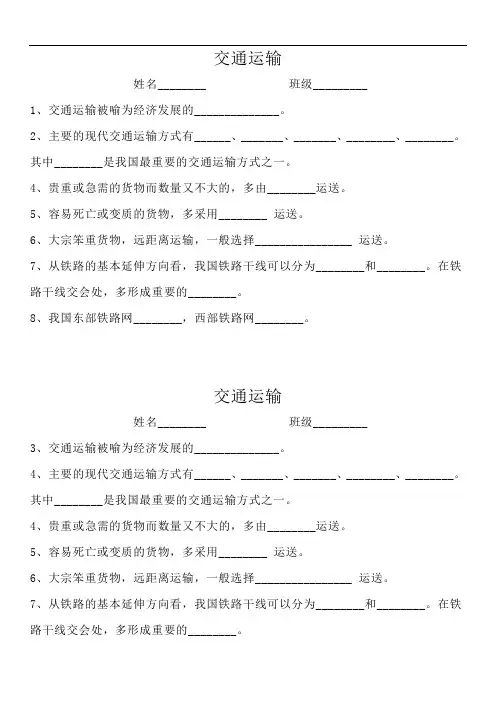 人教版鲁教版初中地理中考复习《交通运输》(听写纸)