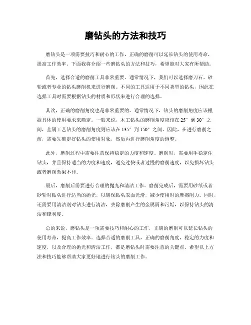 磨钻头的方法和技巧