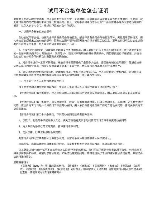 试用不合格单位怎么证明