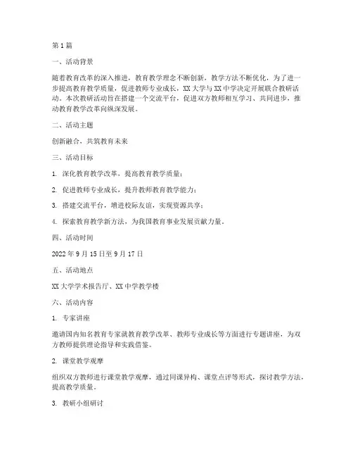 两校联合教研活动主题(3篇)