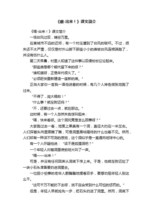 《喂-出来！》课文简介