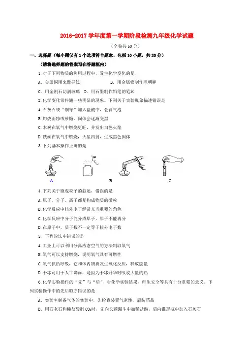 新人教版九年级化学10月月考试题无答案