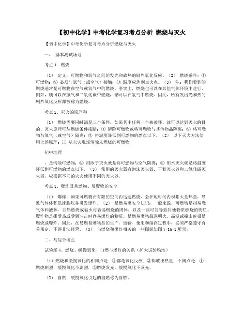 【初中化学】中考化学复习考点分析 燃烧与灭火