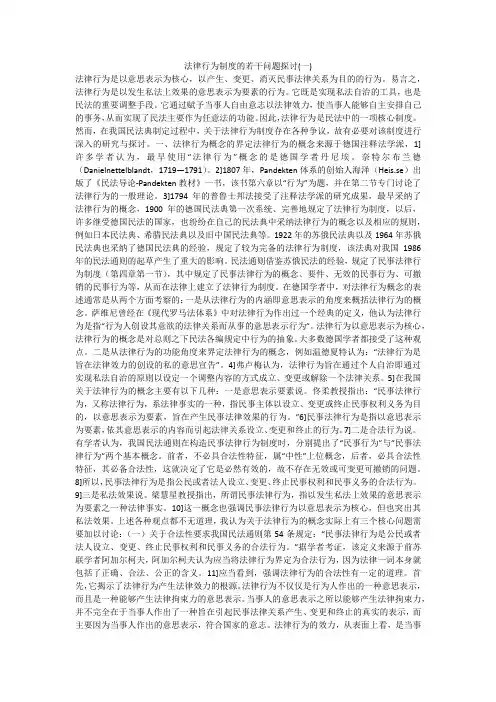法律行为制度的若干问题探讨(一)