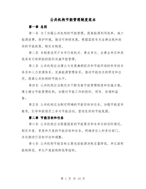公共机构节能管理制度范本（3篇）