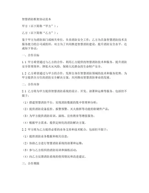 智慧消防框架协议范本