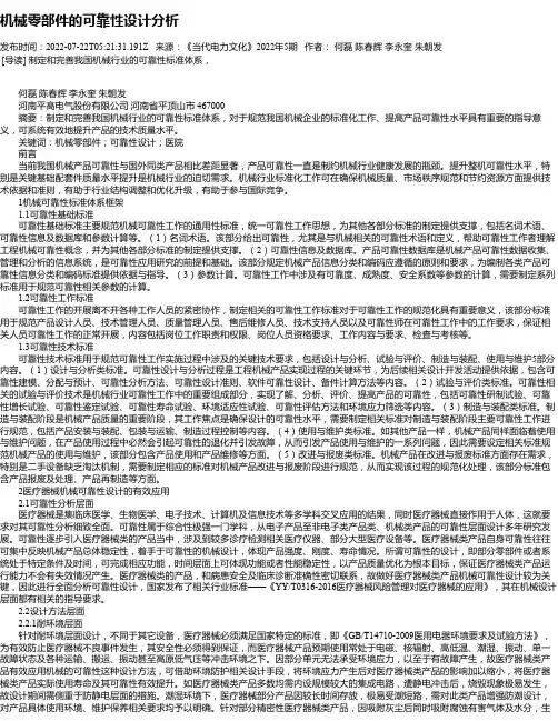 机械零部件的可靠性设计分析