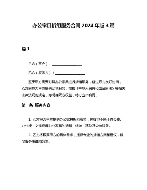 办公家具拆组服务合同2024年版3篇