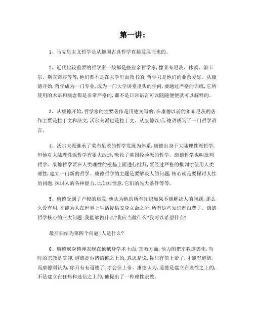 邓晓芒讲康德视频文字稿