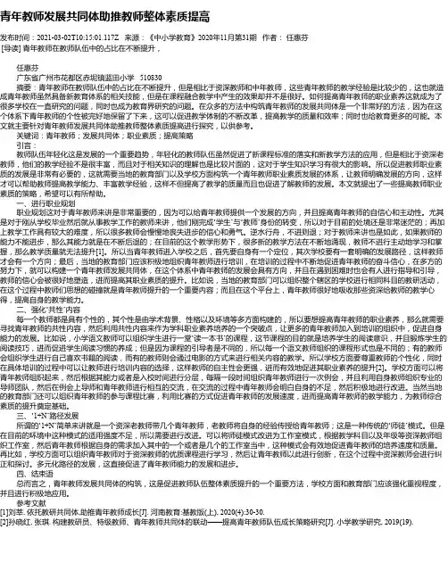 青年教师发展共同体助推教师整体素质提高