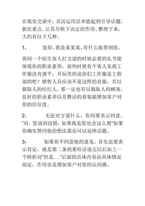 谈判之话术及说与听的技巧