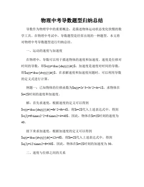 物理中考导数题型归纳总结