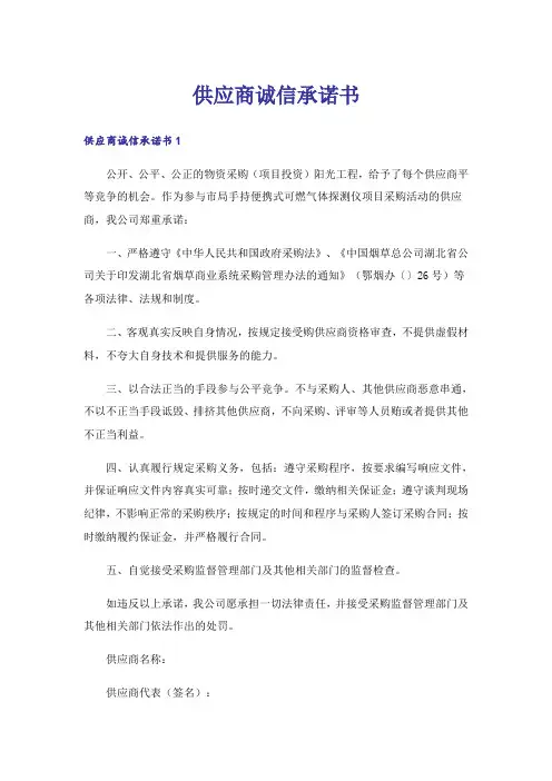 供应商诚信承诺书