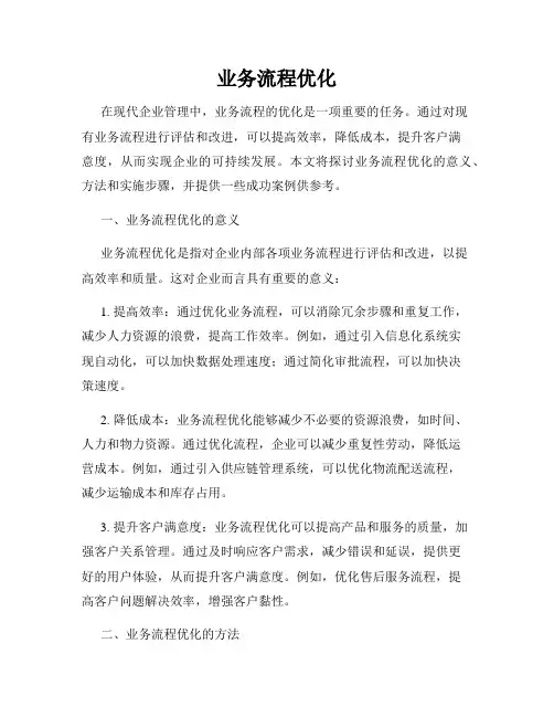业务流程优化