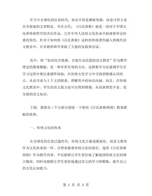 知识结合情感,呈现生动活泼的语文教育——《吕氏春秋两则》教案模板三篇