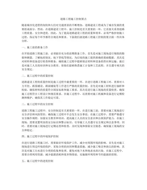 道路工程施工控制要点