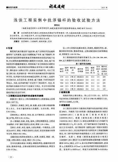 浅谈工程实例中抗浮锚杆的验收试验方法