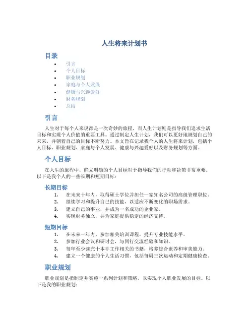 人生将来计划书