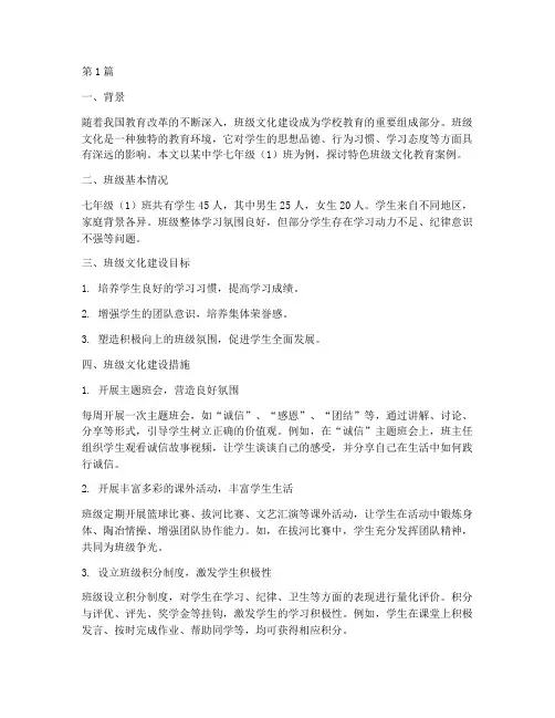 特色班级文化教育案例(2篇)