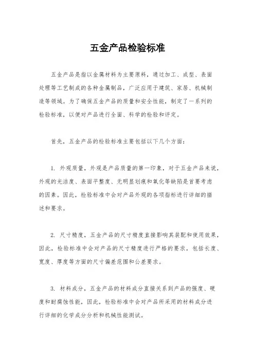 五金产品检验标准