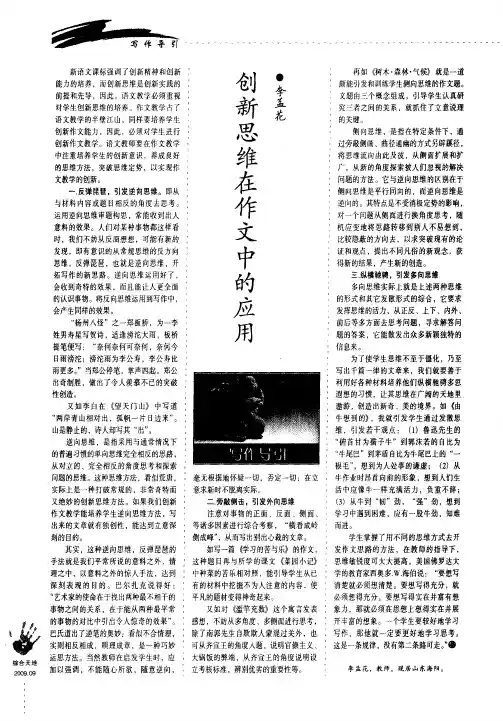 创新思维在作文中的应用