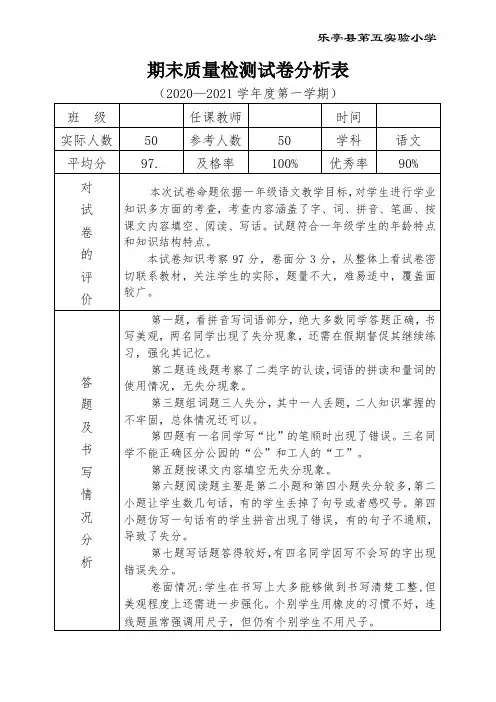 一年级上册语文期末试卷分析