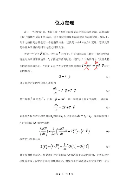 位力定理