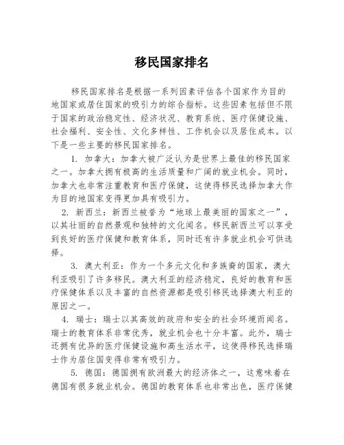 移民国家排名