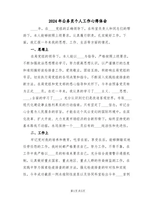 2024年公务员个人工作心得体会(3篇)