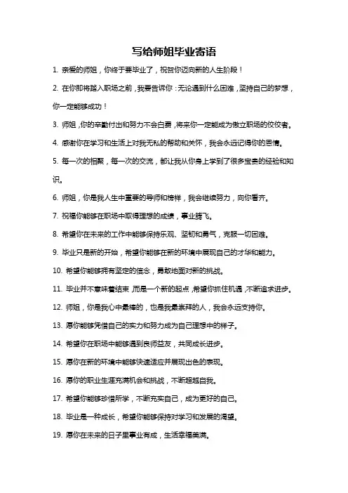 写给师姐毕业寄语