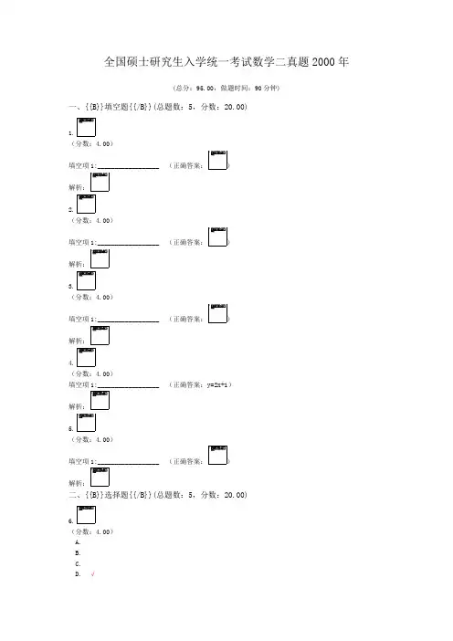 全国硕士研究生入学统一考试数学二真题2000年