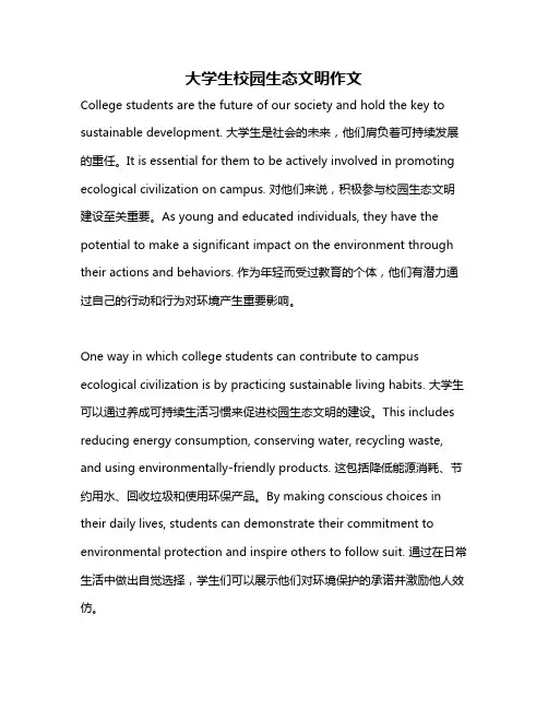 大学生校园生态文明作文