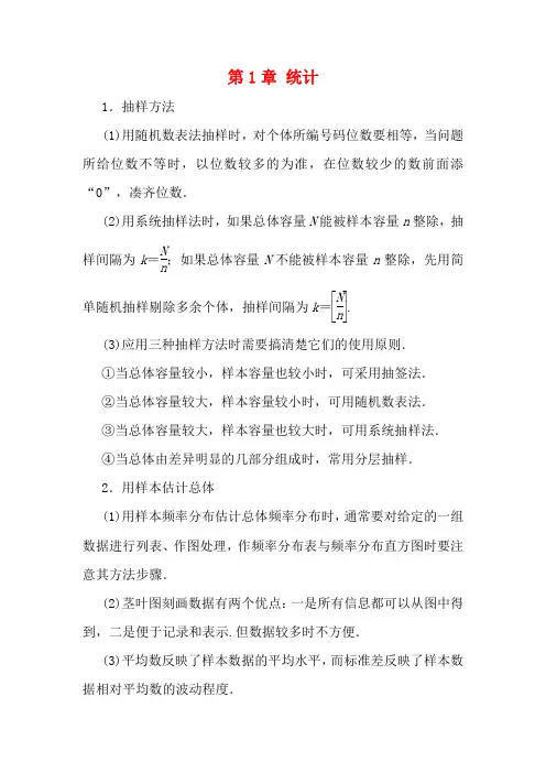 高中数学 第1章 统计章末小结与测评教学案 北师大版必修3-北师大版高一必修3数学教学案