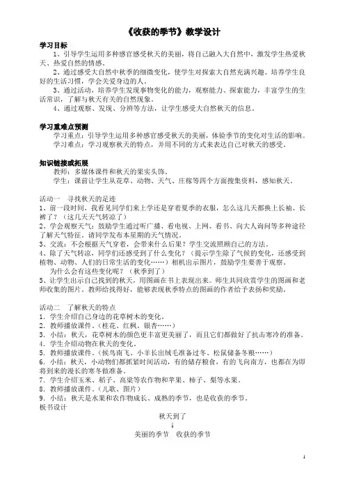 《收获的季节》教学设计