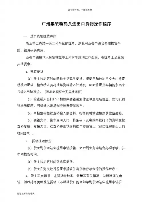 广州集装箱码头进出口货物操作程序