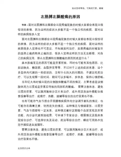左胳膊左腿酸痛的原因