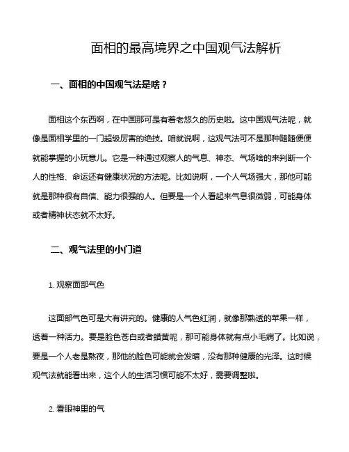 面相的最高境界之中国观气法解析