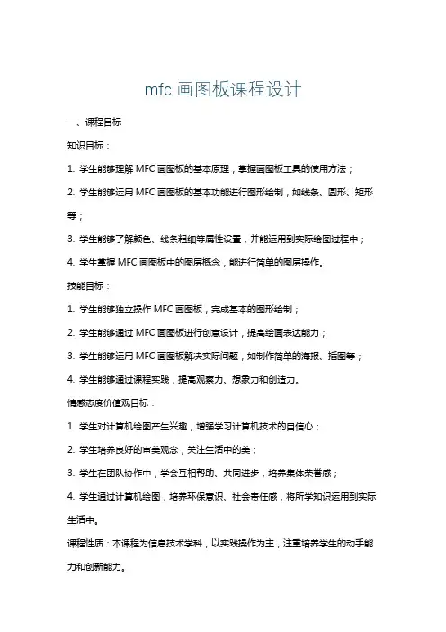 mfc画图板课程设计