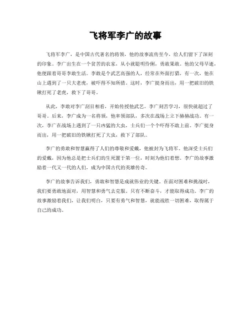 飞将军李广的故事
